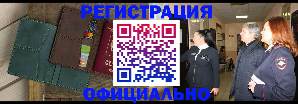 прописка штамп в Лыткарино